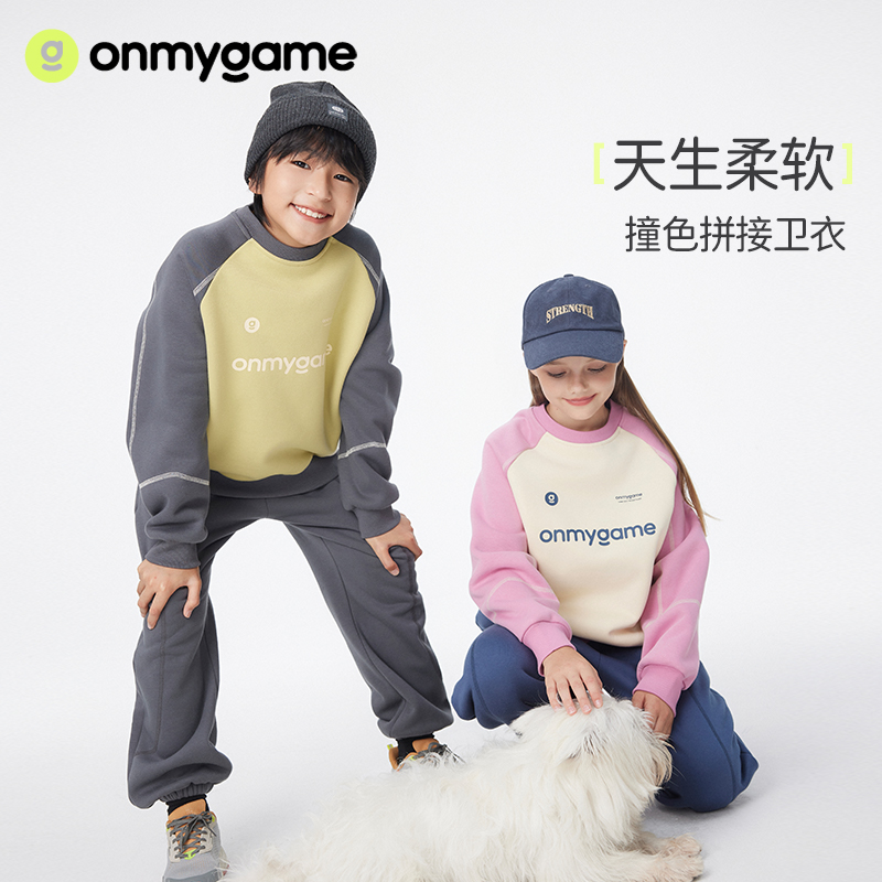 【组合】onmygame加绒卫衣+加绒针织长裤组合，专业儿童运动品牌，和浙江理工大学研发面料，舒服又百搭，男孩女孩都有【LA】