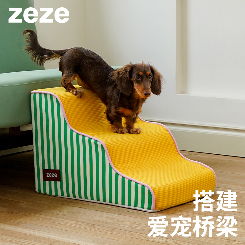 zeze条纹图案宠物楼梯 -B（包邮）