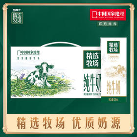 【秒杀】蒙牛精选牧场纯牛奶全脂灭菌乳利乐苗条装250ml×12包