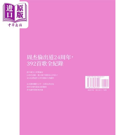 【中商原版】Jay文案1998-2024：周杰伦歌曲解读 港台艺术原版 向舾 猎海人出版 台湾音乐研究 商品图4