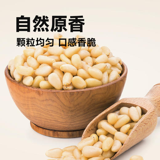 【悠享佳】红松子仁 原味东北特产特价500g装 商品图2