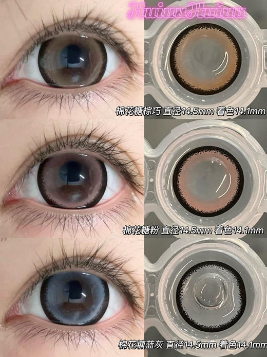 【本店实拍】Revelens-新品半年抛-棉花糖系列-14.5mm 【半年抛 0-1000度 无525/575】 商品图0