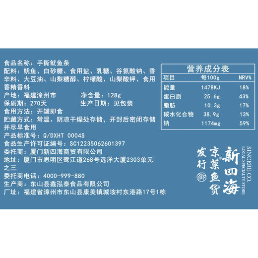 新四海罐装目鱼条 商品图4