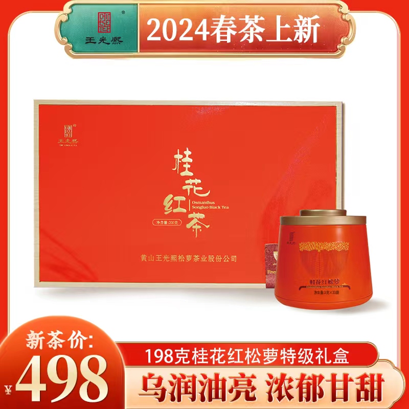 【四窨花茶】2025新茶桂花红茶特级明前祁门红茶窨制桂花198g礼盒