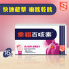 【香港直邮】专止干咳痕咳 正品幸福百咳素(16粒装) 商品缩略图0