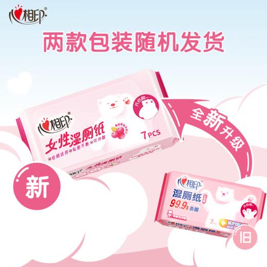 【积分兑换】心相印  湿厕纸卫生湿手纸  7片8包3提（送喜马月卡） 商品图4