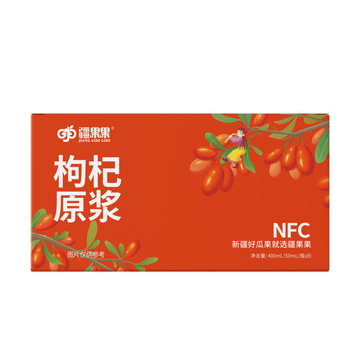【严选】疆果果红枸杞原浆50ml*8瓶/盒     （厂家直发） 商品图0