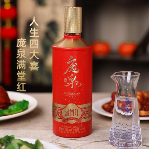 【加企微有优惠】庞泉满堂红42度清香型白酒礼盒装500mL送礼商务自饮 商品图1