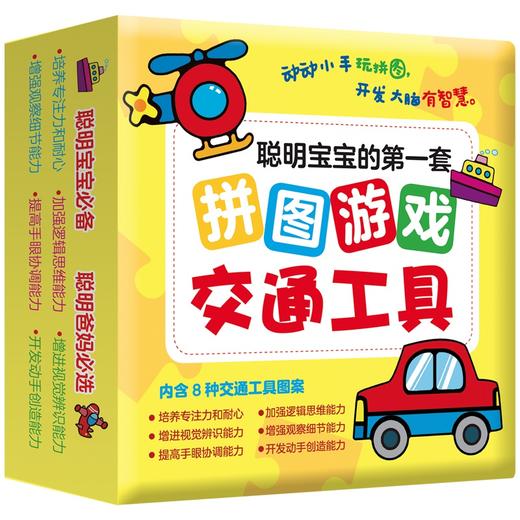 交通工具（单盒） 商品图0