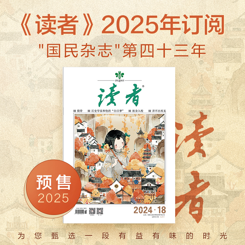 【读者2025年大征订】 《读者》2025全年24期订阅 【先发赠品】杂志预计2025年1月15号前发出 国民杂志