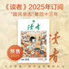 【读者2025年大征订】 《读者》2025全年24期订阅 【先发赠品】杂志预计2025年1月15号前发出 国民杂志 商品缩略图0