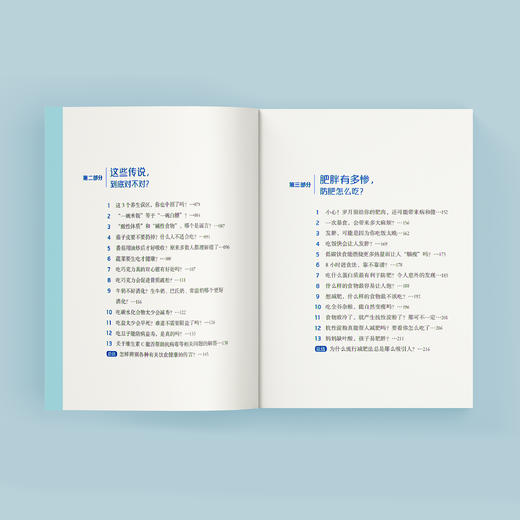 《范志红：吃的选择》 商品图4