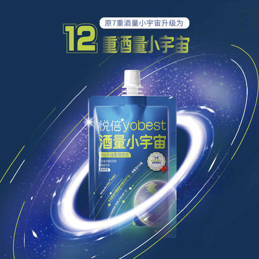 悦倍酒量小宇宙Pro植物饮120g/袋 711门店同款 商品图5