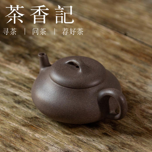 茶香记 黄龙山清灰泥  汉棠小石瓢 紫砂壶 清雅古朴 端庄沉稳 茶壶 商品图1