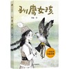 驯鹰女孩 商品缩略图0