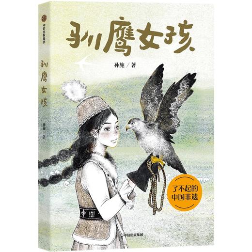 驯鹰女孩 商品图0