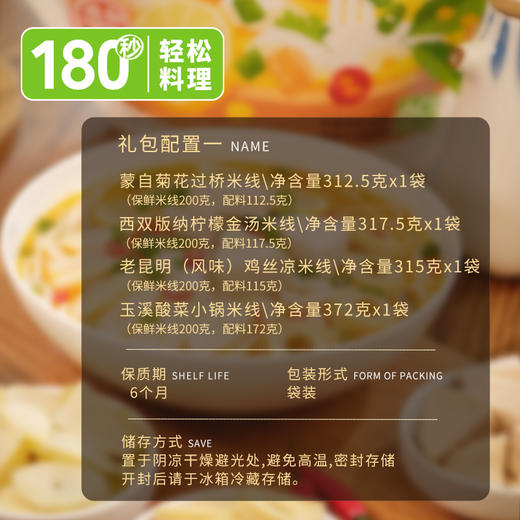德和 米线大礼包(经典版A)#米线 商品图6