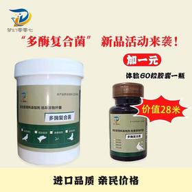 梦幻零零七007【多酶复合菌300g】送【胶囊60粒】加速消化，防赛鸽积食，预防嗉囊炎甩拉吐，修复赛鸽受损肠粘膜，提高赛鸽抵抗力