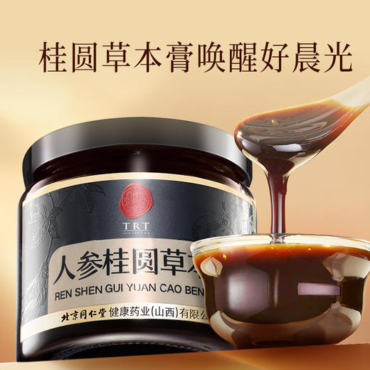 【正宗同仁堂品牌】北京同仁堂 “英姿勃勃” 专属养生方案 人参黄精七宝茶*2+人参桂圆草本膏*1 双重礼遇 SY 商品图4