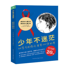 【预售，预计12月中旬发出】少年不迷茫：全2册（8+岁）