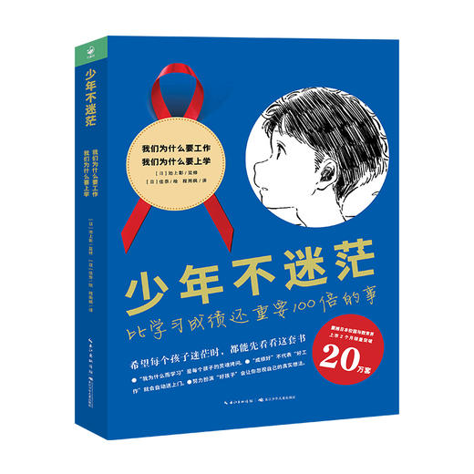 【预售，预计12月中旬发出】少年不迷茫：全2册（8+岁） 商品图0