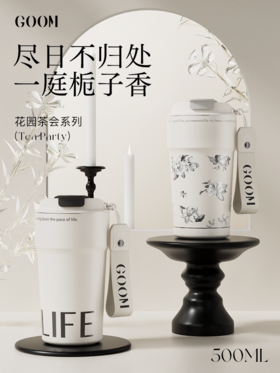 GOOM花园茶会保温杯女生高颜值吸管水杯不锈钢便携咖啡新款杯子