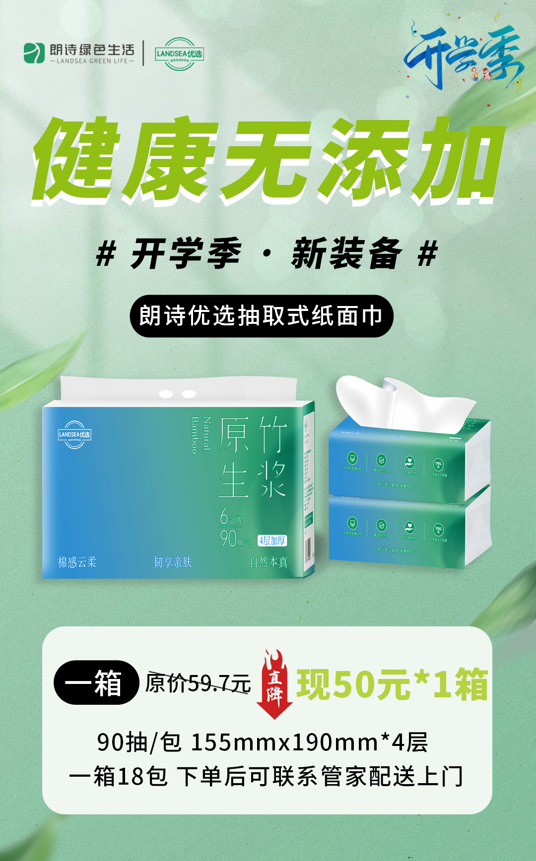 【成都造物计划】服务中心现货！朗诗优选抽纸重磅上线啦！4层加厚90抽整箱18包实惠装 cdcz