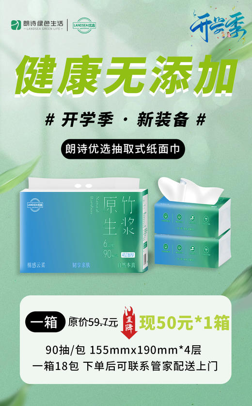 【成都造物计划】服务中心现货！朗诗优选抽纸重磅上线啦！4层加厚90抽整箱18包实惠装 cdcz 商品图0