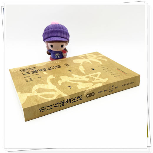 重订五味斋医话：第一辑 张智龙 编著 中国中医药出版社 商品图2