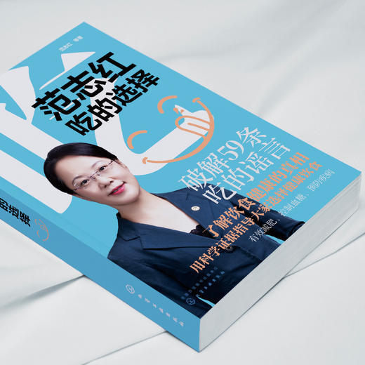 《范志红：吃的选择》 商品图5