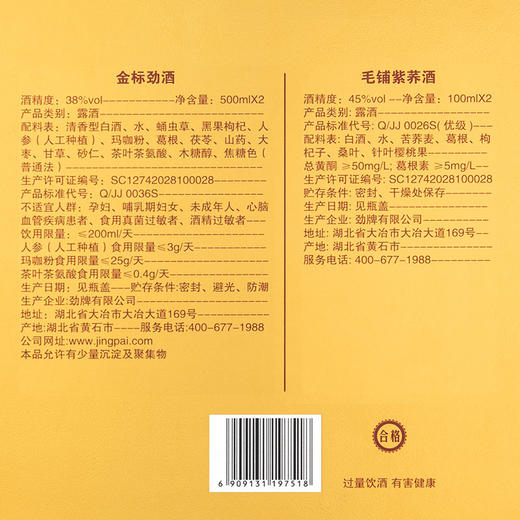 500mL38度金标劲酒礼盒 商品图4