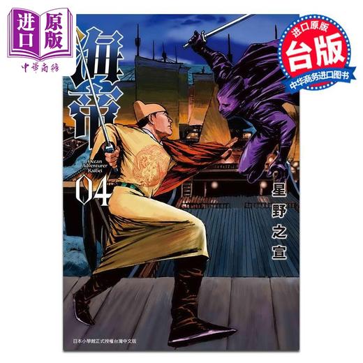 【中商原版】漫画 海帝 4 星野之宣 台版漫画书 东贩出版 商品图0