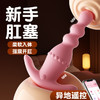 【谜姬】无线拉珠后庭小程序震动震动肛塞棒刺激成人情趣用品sm 商品缩略图1