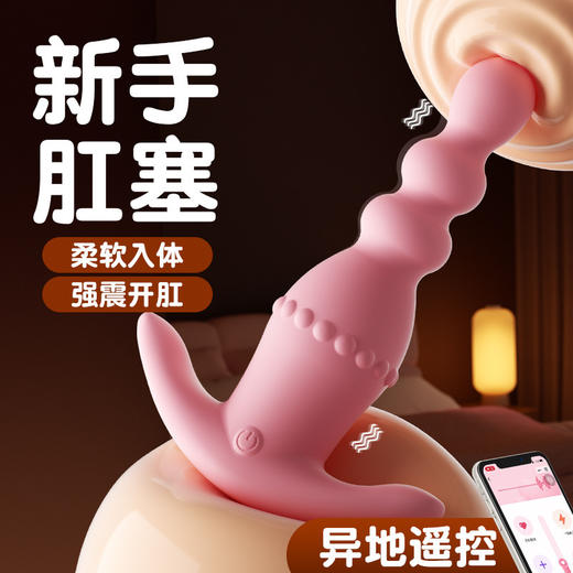 【谜姬】无线拉珠后庭小程序震动震动肛塞棒刺激成人情趣用品sm 商品图1