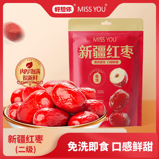 好想你-免洗红枣238g枣子新疆灰枣特产煮粥煲汤即食锁鲜二级 商品图0