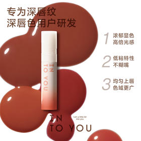INTO YOU心慕与你 唇蜜「万有椰力」系列2.7g 浓郁显色 48小时发货