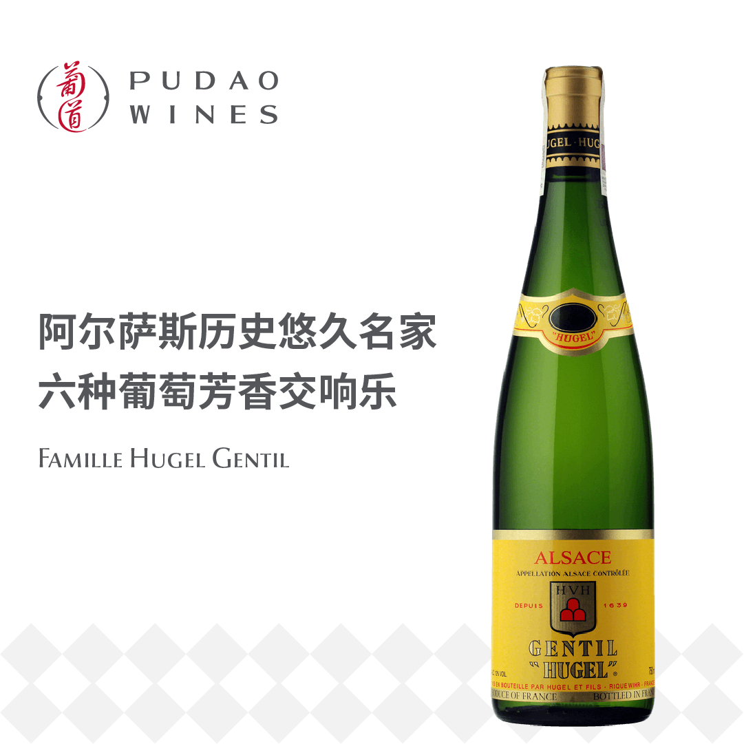 御嘉世家御嘉白葡萄酒 Famille Hugel Gentil