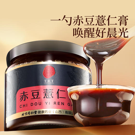 【正宗同仁堂品牌】北京同仁堂 “不做潮人2”  专属养生方案 五指毛桃茯苓茶*2+赤豆薏仁膏*1  双重礼遇 SY 商品图2