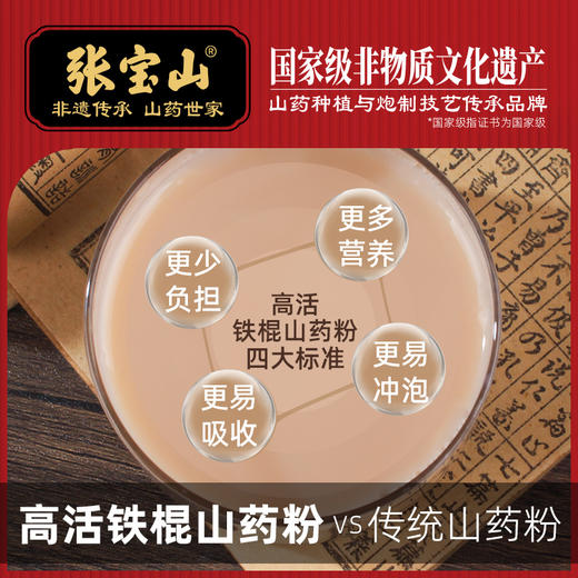 张宝山铁棍山药粉255g*2盒 配料干净 营养美味 礼赠佳品 商品图2