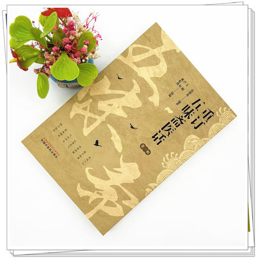 重订五味斋医话：第一辑 张智龙 编著 中国中医药出版社 商品图1