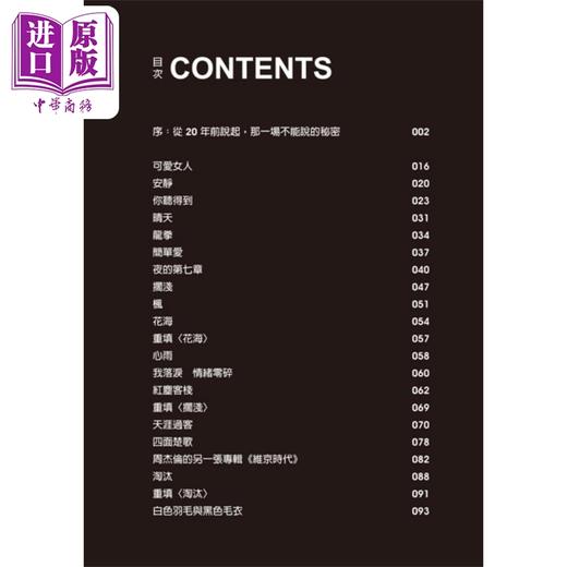 【中商原版】Jay文案1998-2024：周杰伦歌曲解读 港台艺术原版 向舾 猎海人出版 台湾音乐研究 商品图2