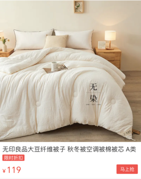  “裸睡”0压力！無印良品大豆被，细腻柔肤温暖，好像睡在云朵里！ 