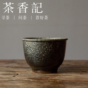 茶香记 润砂堂天然共生矿柴烧主人杯190ml自然落灰松木柴烧茶杯