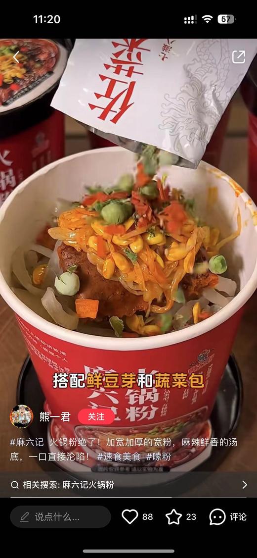 麻六记火锅宽粉2桶 商品图2