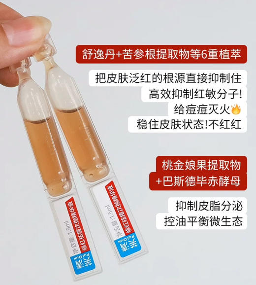 痘敏肌王老吉！芙清凉茶次抛清痘舒缓精华液5支（26.11） 商品图4