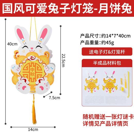 【花好月圆，共相伴佳节，立体兔子莲花灯】手工diy中秋节立体兔子莲花灯 儿童中秋节的摆摊小礼品 传统灯笼 提灯揽月 共饮一盏秋 一只手作兔子灯笼为这个节日增添乐趣-QQ 商品图3