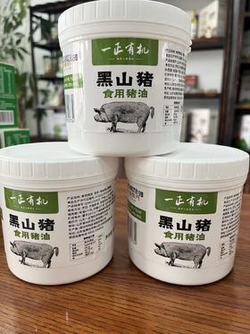 基地直发| 一正有机黑山猪食用猪油 400克/瓶*3