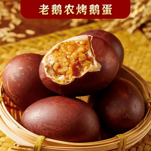 【经典音乐专享】老鹅农烤鹅蛋礼盒 起沙流油 咸香美味 商品图1