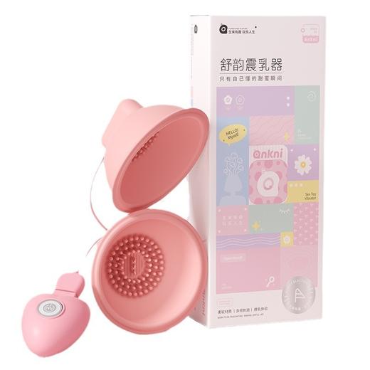 【谜姬】舒韵震乳器情趣用品乳吸胸部按摩器女用乳房震动自慰器 商品图4