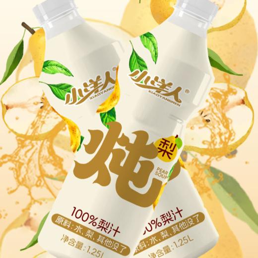 心选丨小洋人炖梨 1.25L*2瓶 商品图1